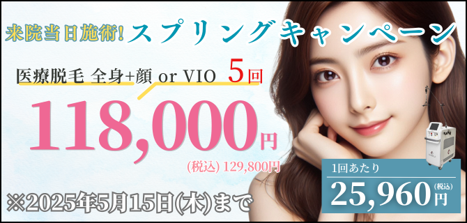 【都度払いOK / 全身、顔やVIOもついて 23,600円〜 / 新宿駅・銀座駅・六本木駅すぐ】高品質の熱破壊式ジェントルマックスプロシリーズを明朗会系の低価格でご提供。創業11年の実績と20万人の来院歴を持つ美容皮膚科アイエスクリニック。お客様第一を考えて前日・当日キャンセルでも1回消化なし。私たちはただ脱毛するだけでなく一生ものの”美肌”を実現する美容皮膚科の医療脱毛です。