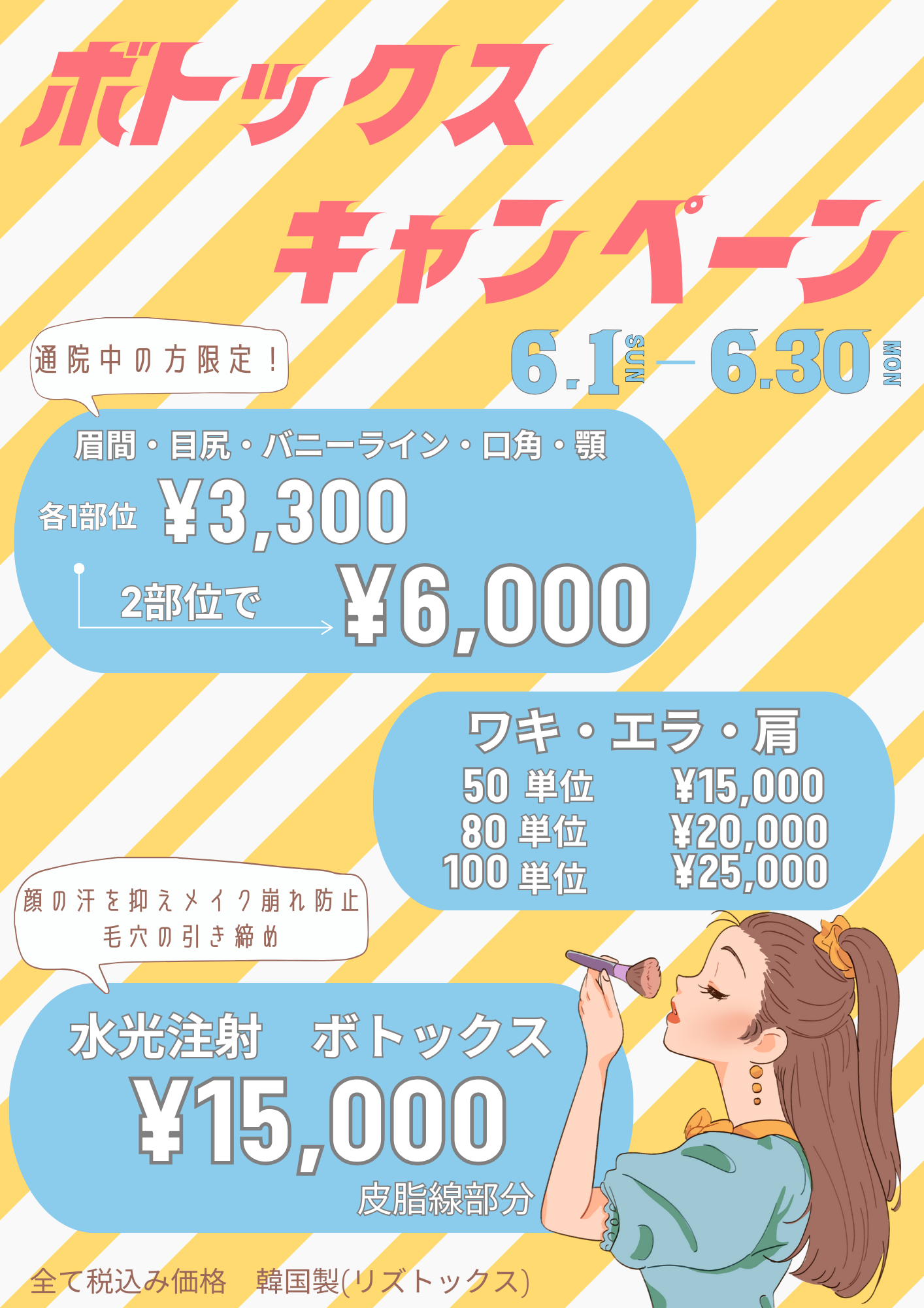 2025年6月キャンペーン 美容皮膚科アイエスクリニック銀座
