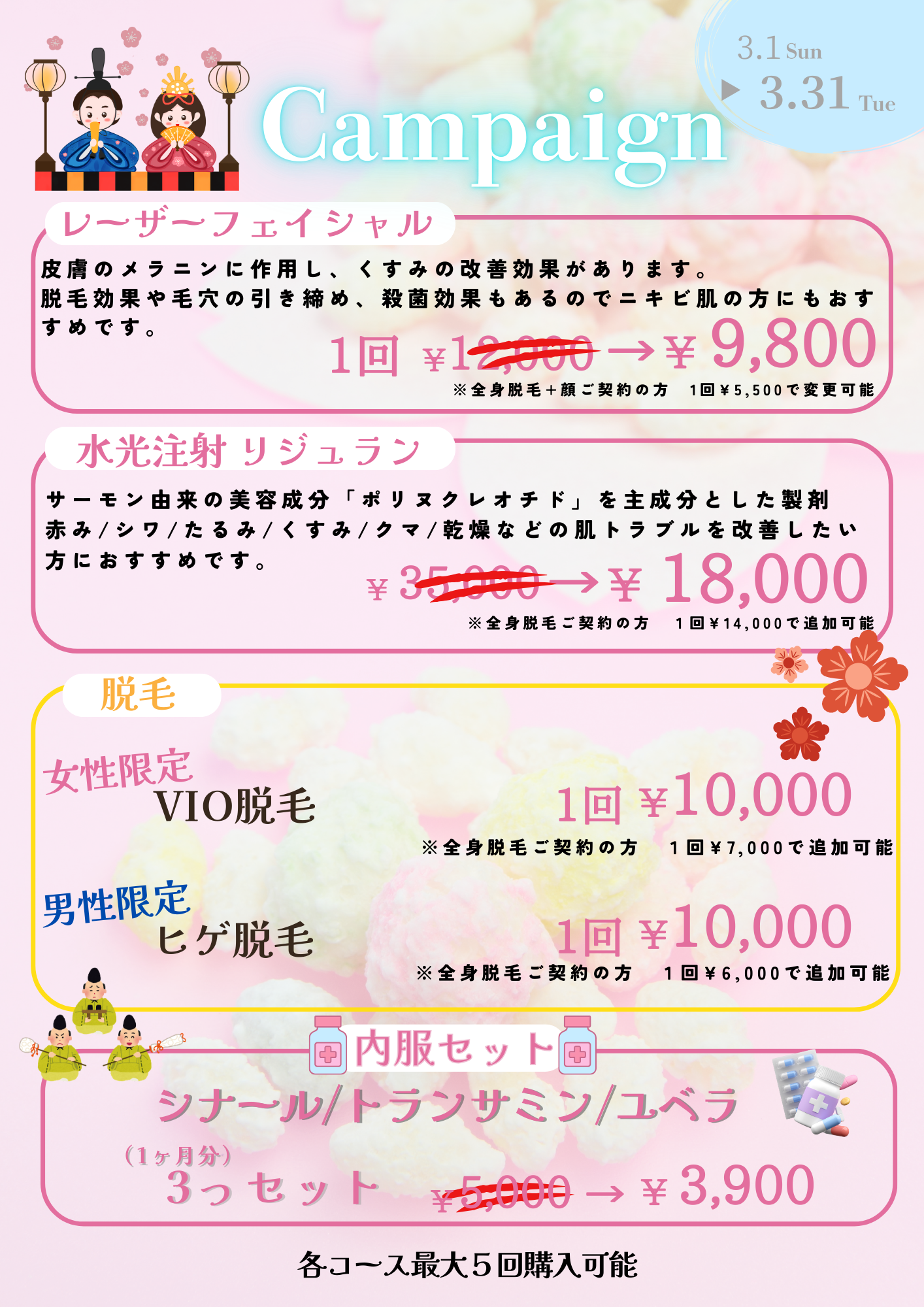 2026年3月キャンペーン 美容皮膚科アイエスクリニック銀座