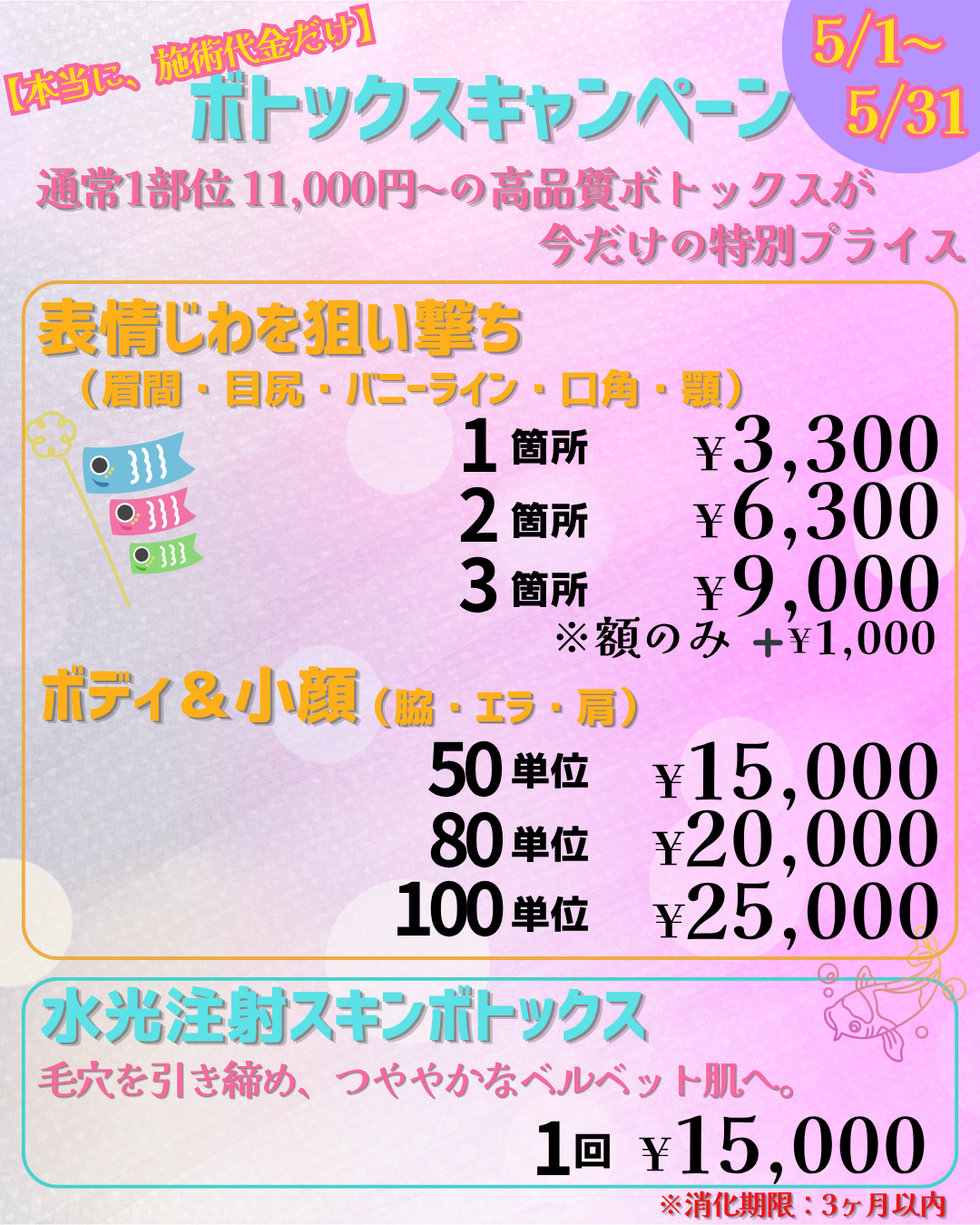 2026年5月キャンペーン 美容皮膚科アイエスクリニック銀座