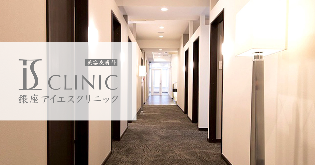 銀座アイエスクリニック