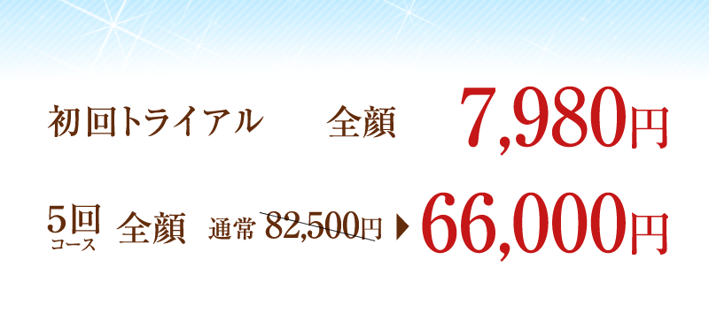 料金一覧